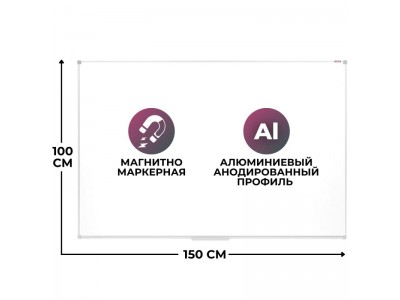 Доска магнитно-маркерная 100х150 Attache лак, алюмин. рама 1344504
