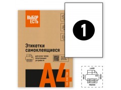 Этикетки самоклеящиеся Выбор есть 210х297мм, белая 1шт/л А4  белая 100л/уп, 1944331