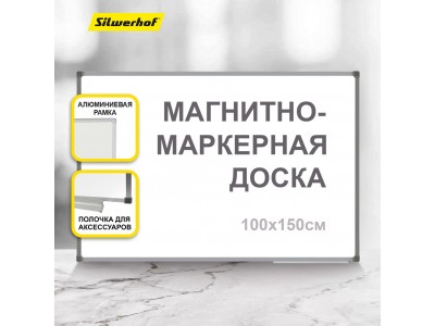 Доска магнитно-маркерная Silwerhof лак белый 100x150см алюминиевая рама, лоток для аксессуаров, 2014102
