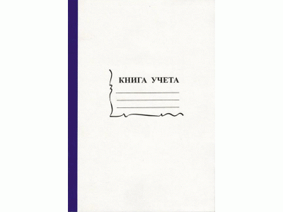 Книга учета A4, 96 л в клетку, офсет 55-60 г/м, 90% белизна, обложка из немелованного картона+ корешок б/в /15932, 2056117