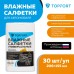 Салфетки TOPFORT универсальные влажные для рук и авто в белой тубе, 30 шт, (155x206мм), 2150214