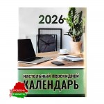 Настольный календарь перекидной на 2026 год для Республики Беларусь