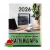 Настольный календарь перекидной на 2026 год для Республики Беларусь