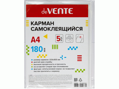 Карманы самоклеящиеся "deVENTE" А4, 223x303 мм, ПВХ 180 мкм, прозрачные, фактура "апельсиновая корка", на любую гладкую поверхность, 5 шт, 3122204