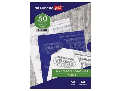 Бумага копировальная А4, СИНЯЯ, 50 листов, BRAUBERG ART, 112402