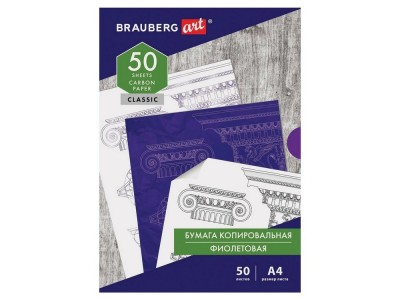 Бумага копировальная А4, ФИОЛЕТОВАЯ, 50 листов, BRAUBERG ART, 112403