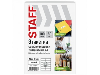 Этикетка самоклеящаяся 105х48мм, 12 этикеток, белая, 80г/м2, 100 листов, STAFF, 115673