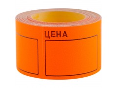 Этикет-лента 50 мм х 40 мм оранжевая с чёрной надписью "Цена" (350 этикеток /рол.)