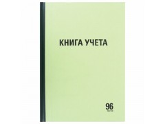 Книга учета 96 л., линия, твердая, типографский блок, А4 (200х290 мм), STAFF, 130217