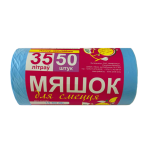 Мяшок для смецця супертрывалыя, 35л/50 шт(10 мк)