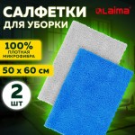 Салфетка для мытья пола из микрофибры 50х60см, КОМПЛЕКТ 2шт LAIMA, 608219