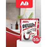 Средство для чистки канализационных стоков "Вещь!", 55г.