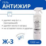 Средство чистящее Ж-3 для плит, духовок, грилей 1000мл., арт.Ж-3 с триггером